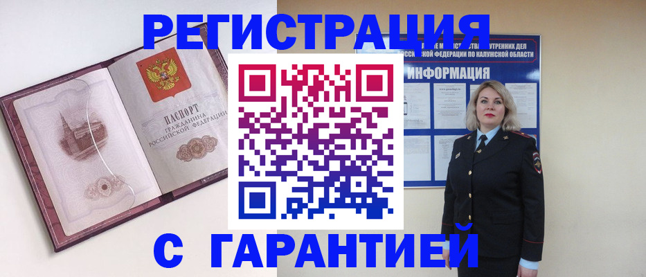 купить прописку в Камызяке