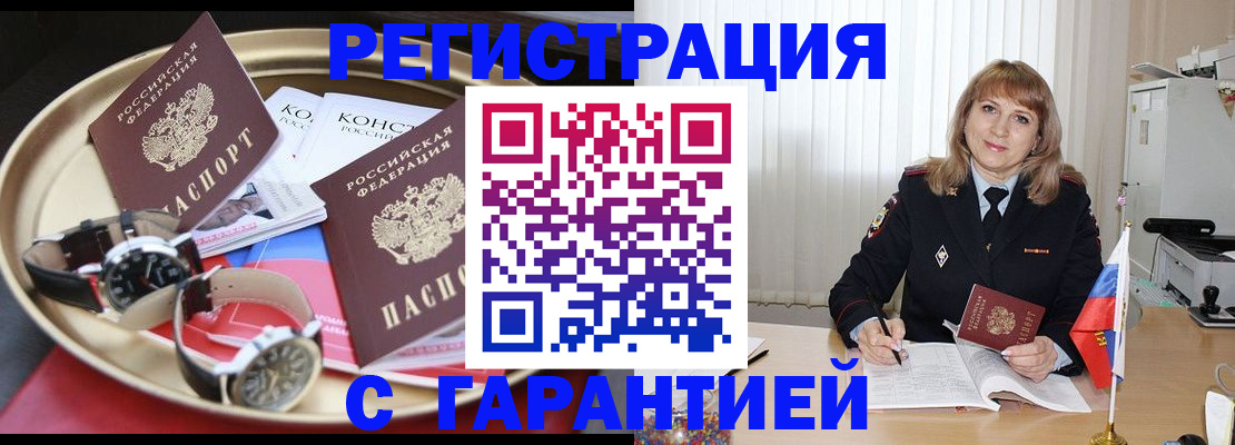 временная регистрация законно в Камызяке