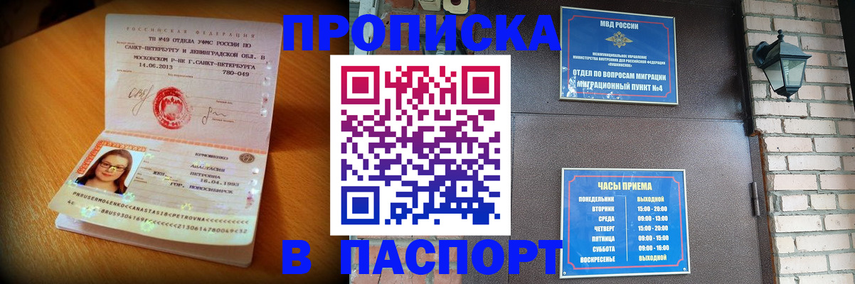 временная регистрация купить в Камызяке