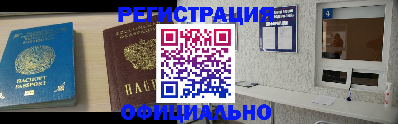 временная прописка в Камызяке